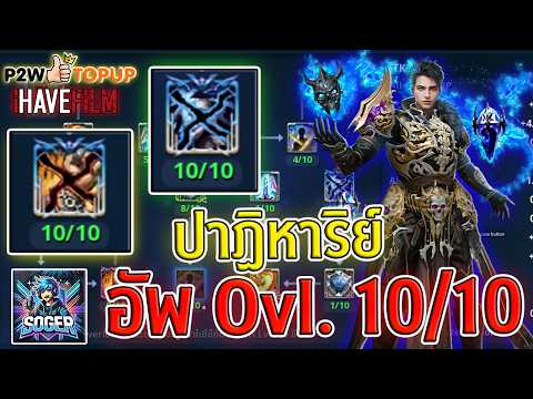 Cabal Infinite Combo : วันแห่งปาฏิหาริย์ Ovl.10/10 ตึงๆ 2 ช่อง