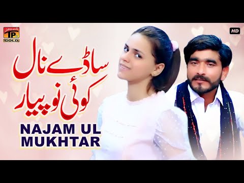 Saday Naal Koi Nu Pyar | Najmal Mukhtar | (Official Video) | Thar Production