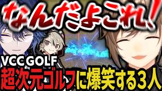 【まとめ】超次元ゴルフ＆煽り合いで爆笑する３人ｗｗｗ（VCC GOLF）【にじさんじ切り抜き/叶/小柳ロウ/ととみっくす/VCC GOLF/みんなのGOLF WORLD】