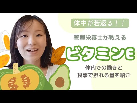 ビタミンE - 定義