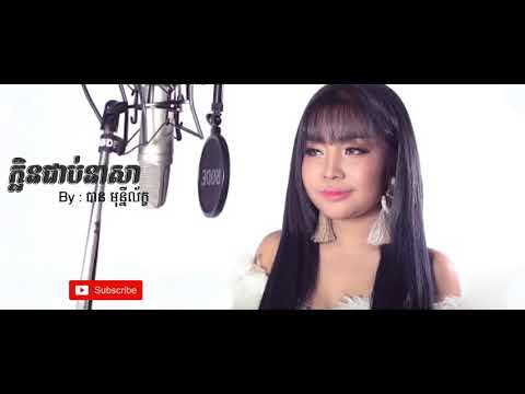 ក្លិនជាប់នាសា (klin job nisa) | Phleng Record