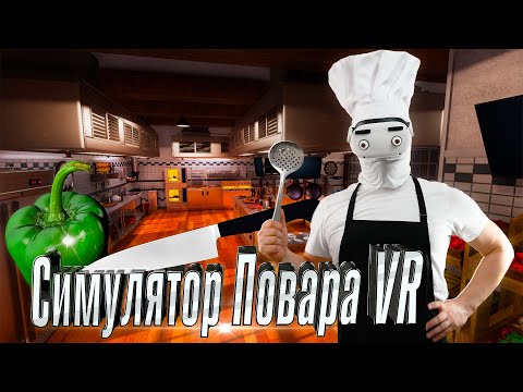 VIRTUAL REALITY COOKING SIMULATOR