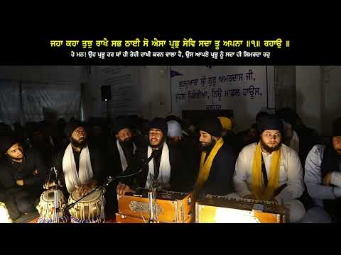 ਜਹਾ ਕਹਾ ਤੁਝੁ ਰਾਖੈ ਸਭ ਠਾਈ - Bhai Gurpreet Singh (Jalandhar) - AKJ Maagh Smagam 2025