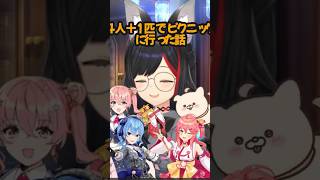 4人と1匹でピクニックに行ってすいちゃんが佇んでいた話【ホロライブ切り抜き】#shorts