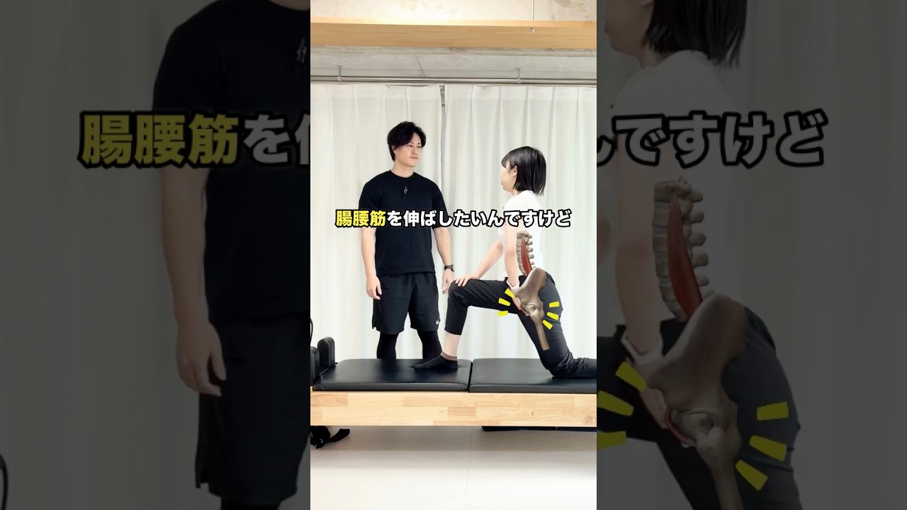 腸腰筋の正しいストレッチ方法