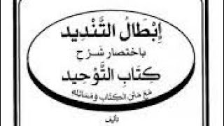 صورة كتاب إبطال التنديد