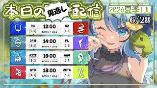Download lagu 【第五人格】2026夏季IJL Day8 見逃し配信🐸 mp3