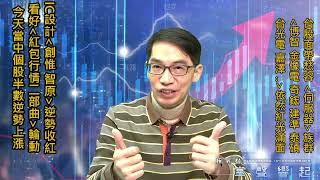 【掌聲響起】#賴昇楷 0119 - 台股雖然面帶愁容，伺服器《金像電、奇鋐、泰碩、建準…》及IC設計《創惟、智原》依然紅光滿面，再來關注誰?輸入訊息 (圖)