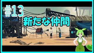 【プラネット オブ ラナ】#１３　新たな仲間か！？😶‍🌫️新ステージだ！【VOICEVOX】【PLANET OF LANA】