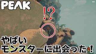 やばいモンスターに出会った！