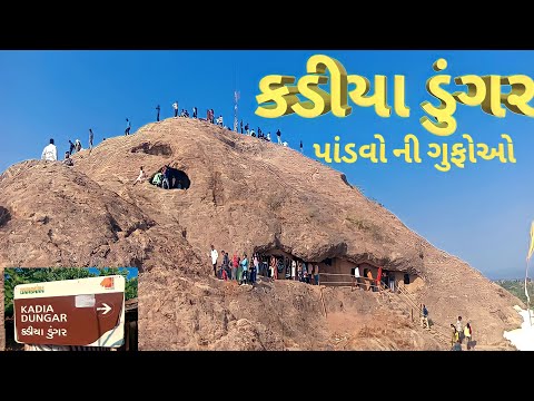 કડીયા ડુંગર ૨૦૨૨|| kadia dungar Buddhist caves zagadiya  bharuch