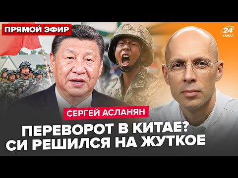 ⚡АСЛАНЯН: Началось! Пекин АЖ ЗАТРЯСЛО. ВОССТАНИЕ против СИ? Экстренный ВИЗИТ УРСУЛЫ в Индию