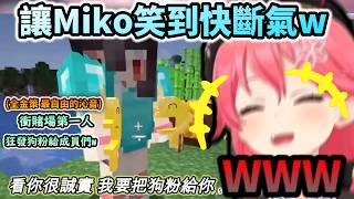 讓Miko笑到快斷氣!! 2026金策最自由 最樂在其中的沁音視角精華!www【さくらみこ/ホロライブ】【hololive】【vtuber中文字幕】