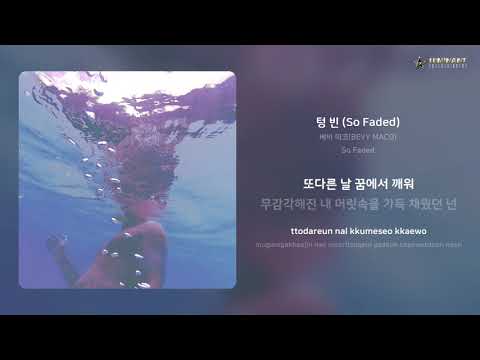 베비 마코(BEVY MACO) - 텅 빈 (So Faded) | 가사 (Lyrics)