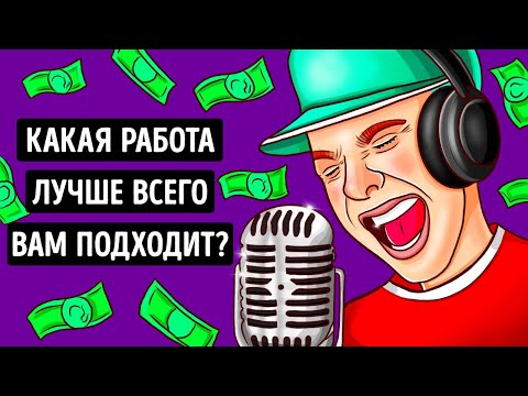 , title : 'Какая профессия подходит вам больше всего? | Личностный тест'