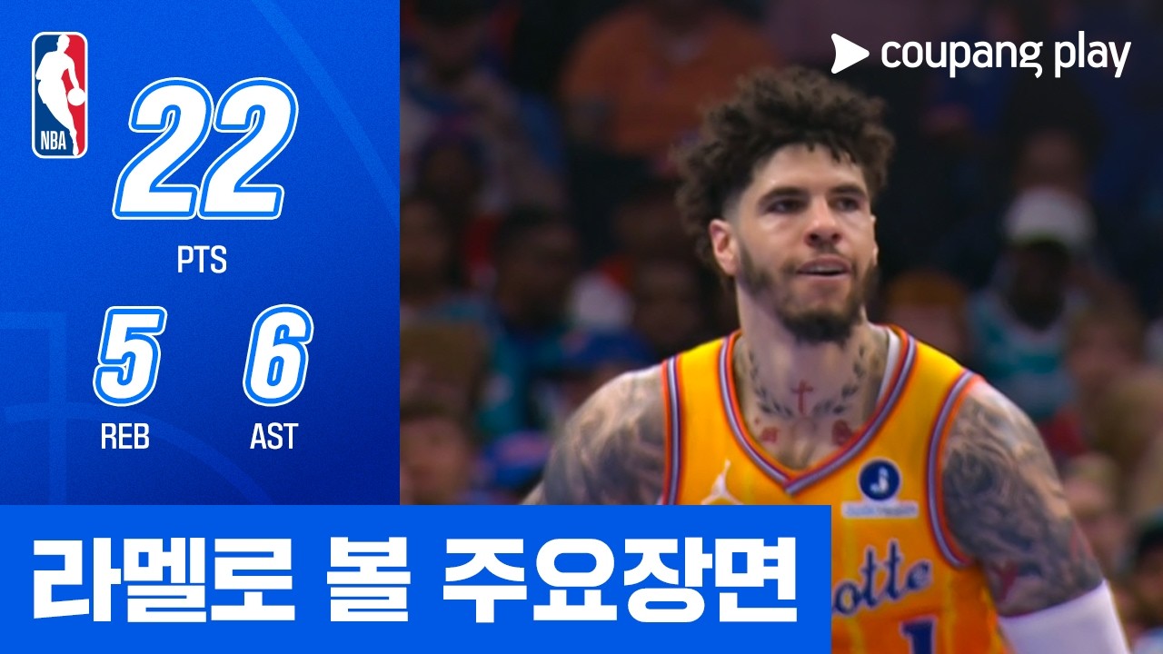 🏀 [NBA] 라멜로 볼 주요장면