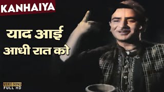 Yaad Aayi Aadhi Raat Ko Lyrics - Kanhaiya