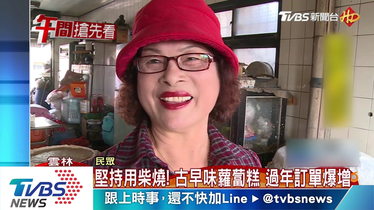 堅持用柴燒!雲林古早味蘿蔔糕 過年訂單爆增