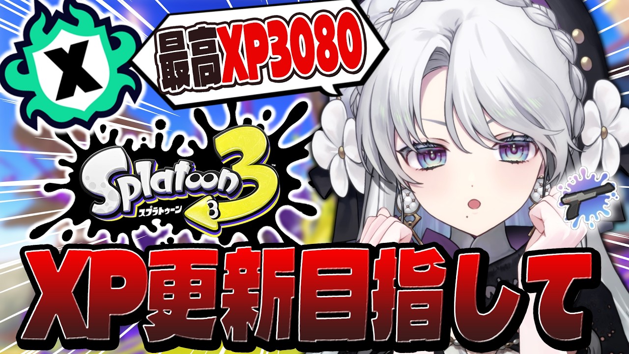【スプラトゥーン3】王冠が似合うザップ使いお嬢様のXマッチ！あと１ヶ月王冠取り戻したい！【#琴宮いおり / #ミクスト / Splatoon3】