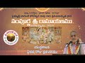 Sampoorna Sri Ramayanam 2025 Day 42 Brahmasri Chaganti Koteswara Rao Garu