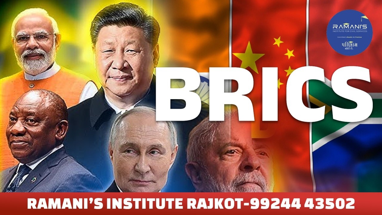 BRICS - બદલાતા વિશ્વમાં એક નવી આર્થિક શક્તિ | UPSC | GPSC | RAMANI'S INSTITUTE F
