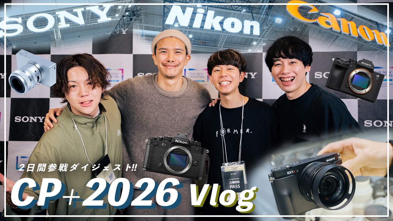 CP+2026 Vlog | 各種メーカー新しいカメラやレンズ体験、機材盛りだくさん | クリエイター仲間と沢山繋がれるイベント！