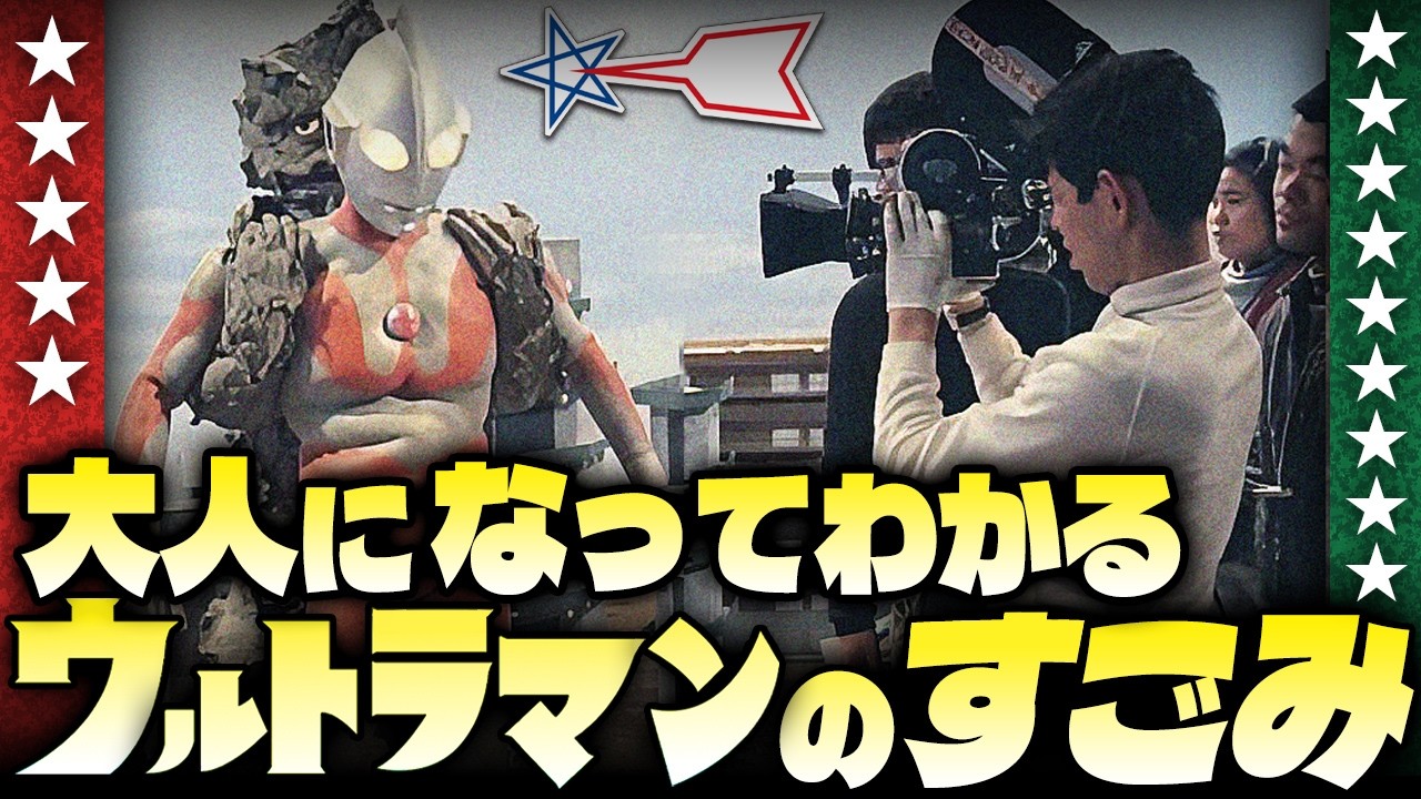 大人になってわかる、ウルトラマンのすごみ【伊東彩のほんのり昭和回顧】