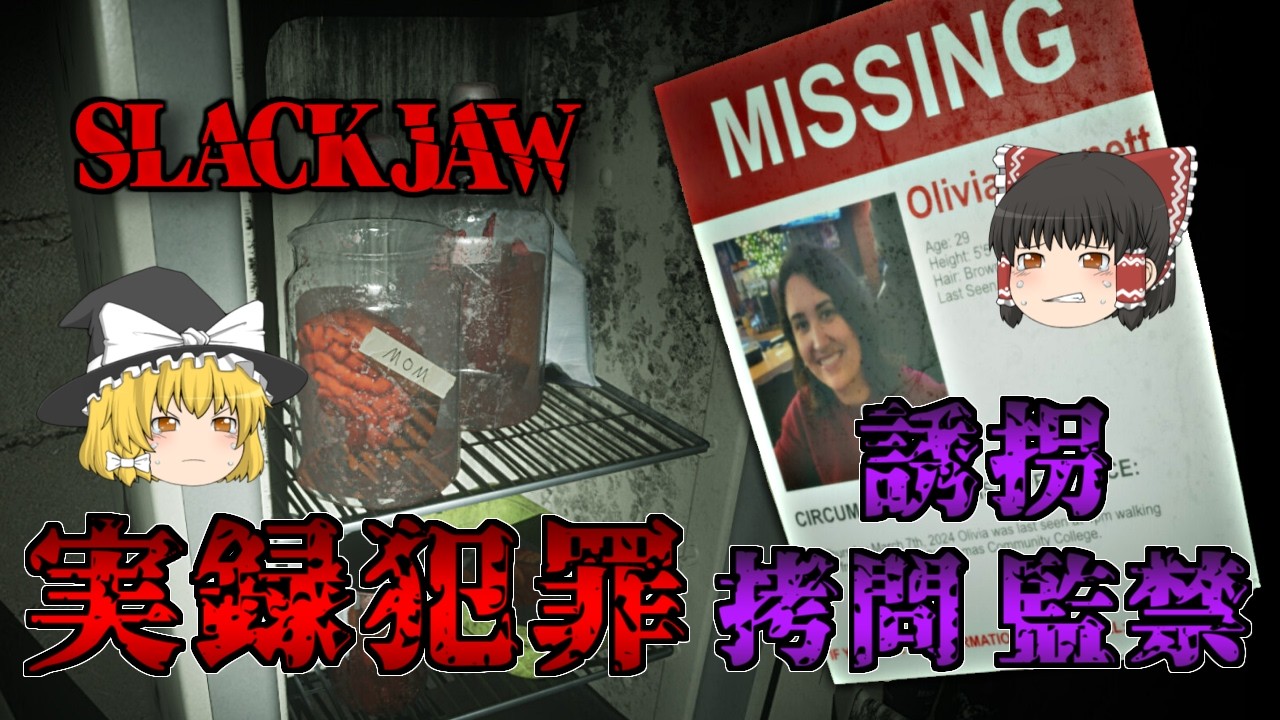 【ゆっくり実況】 女性の〇〇を集める猟奇殺人鬼の家からの脱出を目指すホラーゲーム SLACKJAW 【ホラーゲーム】