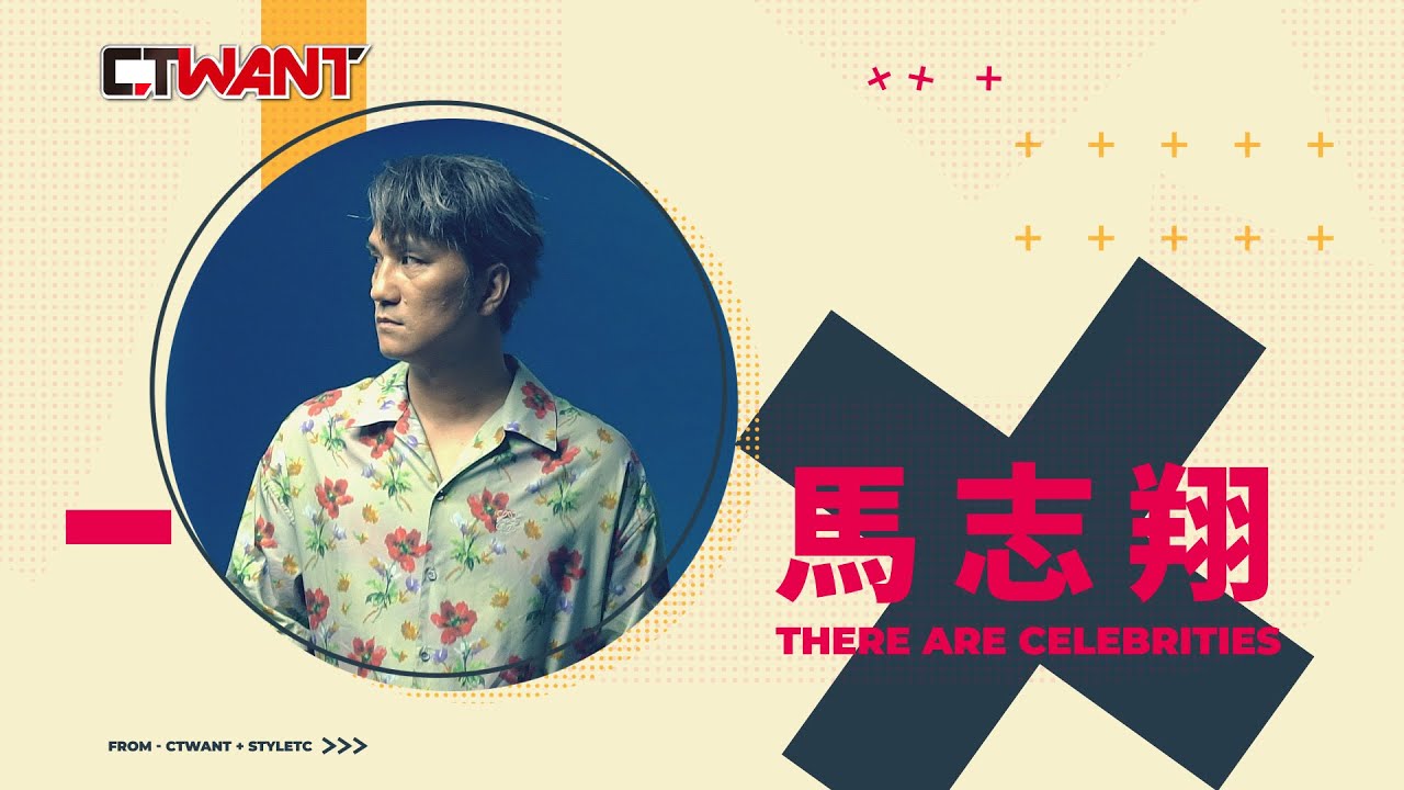 圖說-因為愛 馬志翔