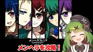 【メンへラフレシア】3人目の女の子！【箱庭秕】