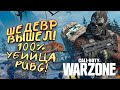 Видеообзор Call of Duty: Warzone от SHIMOROSHOW