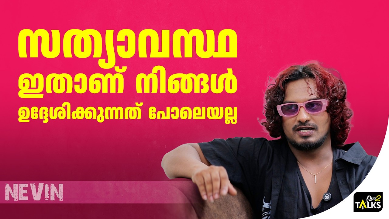 എന്റെ സുഹൃത്തുക്കളും കുടുംബവും എന്നെ തെറ്റിദ്ധരിച?