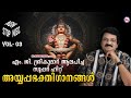 എം ജി ശ്രീകുമാർ ആലപിച്ച സൂപ്പർഹിറ്റ്