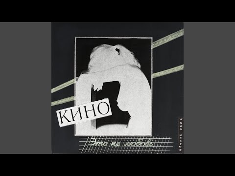 Video thumbnail for Проснись (Remake 2024) (Wake Up)