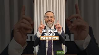 "איך ננצח ?!" מהרב אברהם בן אסולין