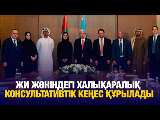 Жасанды интеллект жөніндегі халықаралық консультативтік кеңес құрылады