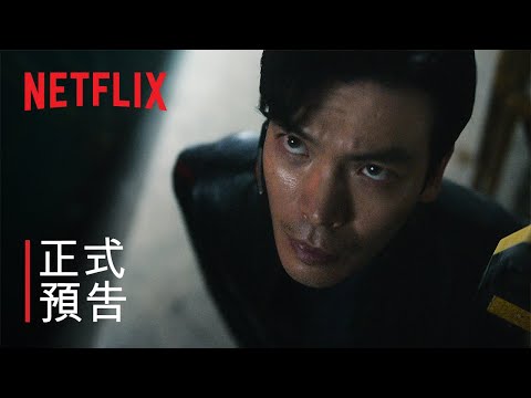《紙房子：韓國篇》第 2 部 | 正式預告 | Netflix thumnail