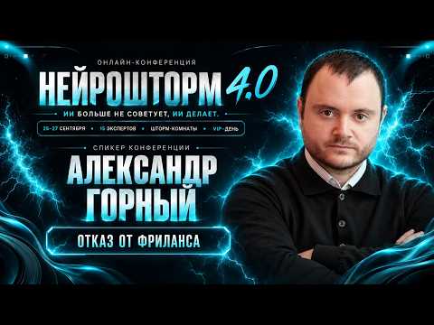 1 день конференции «Нейрошторм 4.0»
