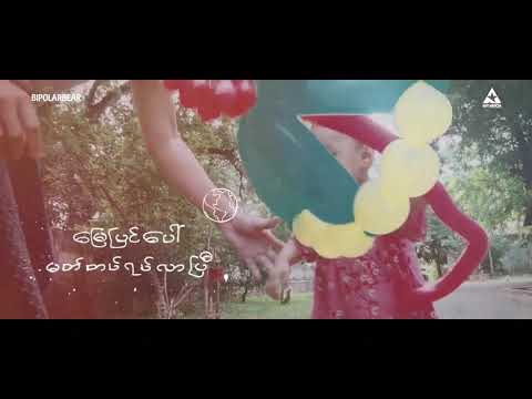 Dira More - Thamee Lay