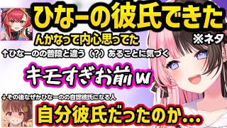 つなから彼氏できた疑惑をかけられ爆笑するひなーの、ひなーのの自認彼氏（？）になるゆうひ、ひなーのに年上イケメン彼氏ができた寸劇をした結果が面白すぎたｗｗ【橘ひなの/猫汰つな/千燈ゆうひ/ぶいすぽ】