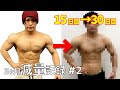 【ダイエット】3ヶ月後のコンテストに向けて減量記録#1〔FWJ〕