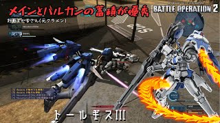 [バトオペ2] 追撃格闘補助、空格、高倍率格闘・・・蓄積取りも強くて大変満足な機体でした [トールギスⅢ]