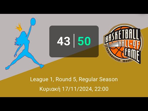 Γαλάζιες Πριγκίπισσες 43-50 Naismiths Pioneers - (Round5-League1-17/11/2024)
