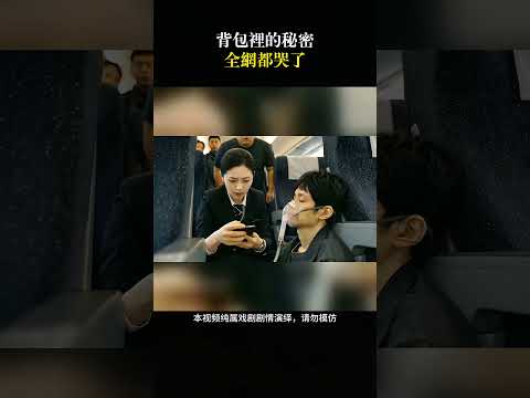戴呼吸機坐高鐵被全車人嫌棄…乘務員翻開他背包那一刻，全網都哭了！#十七份希望 #AI短劇 #催淚故事 #感人短片 #職場與人生