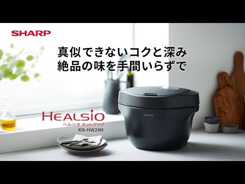 KN-HW24H-B 水なし自動調理鍋 2.4L HEALSIO(ヘルシオ)ホット KN-HW24H-B 水なし自動調理鍋 2.4L HEALSIO(ヘルシオ)ホット
