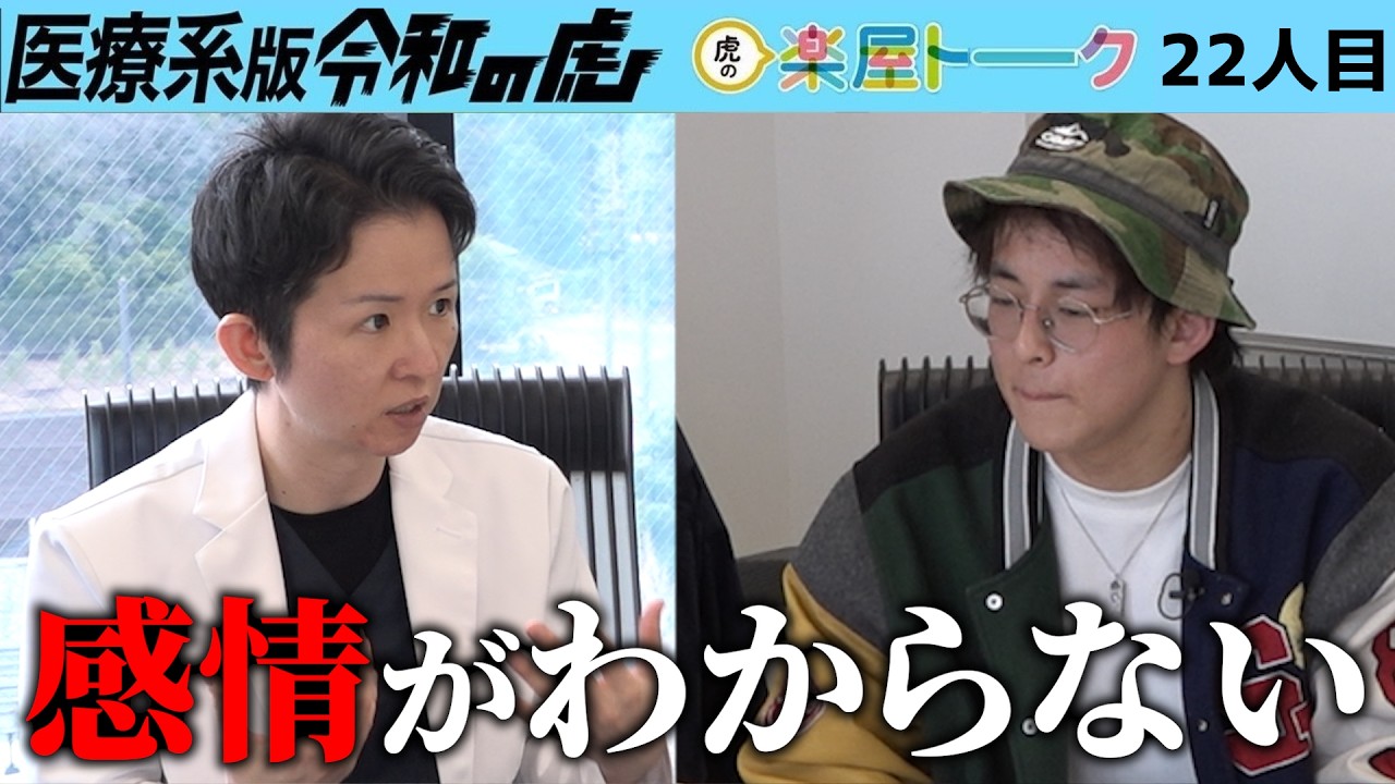 【楽屋トーク】看護師資格を取得し障がい者施設で正社員になりたい【立原 智久】[22人目]医療系版令和の虎