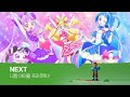 You And Idol Precure Next Bumper On JEI TV Korean Dub