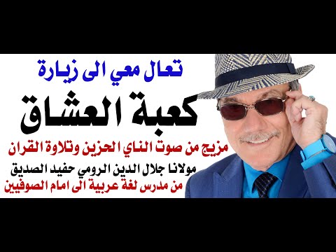 د.أسامة فوزي # 4854 - كعبة العشاق