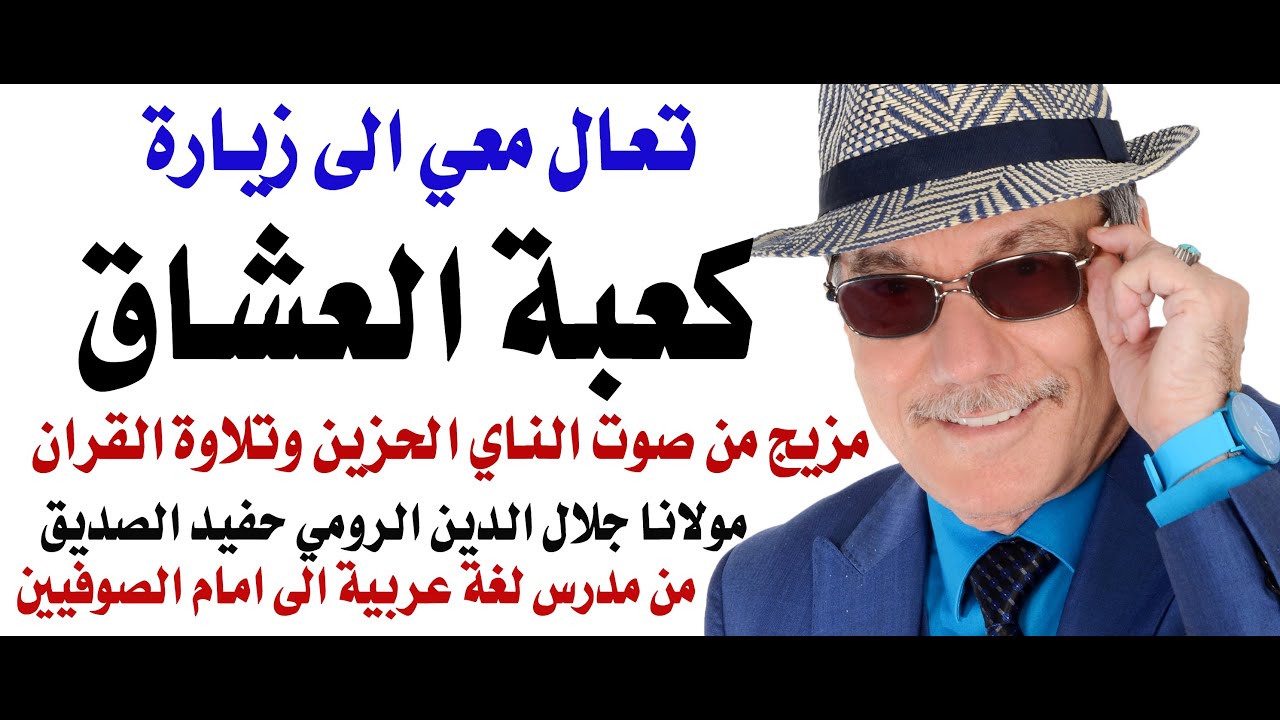 د.أسامة فوزي # 4854 - كعبة العشاق