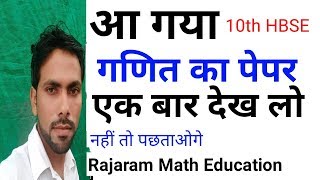 preview picture of video 'Class 10th Maths Paper (गणित के महत्वपूर्ण प्रशन   कक्षा 10) HBSE'